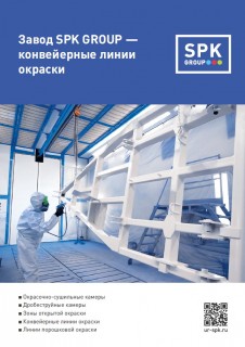 Общая брошюра SPK Общая брошюра SPK