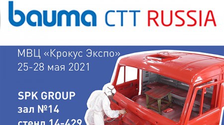 Выставка строительной техники bauma CTT RUSSIA 2021