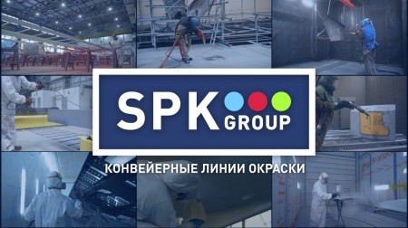 SPK GROUP - современные технологии для качественной окраски