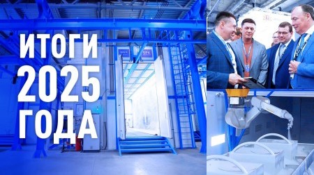 Как прошёл 2025-й?