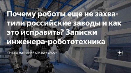 Как реально обстоят дела с автоматизацией на российских заводах? Как реально обстоят дела с автоматизацией на российских заводах?