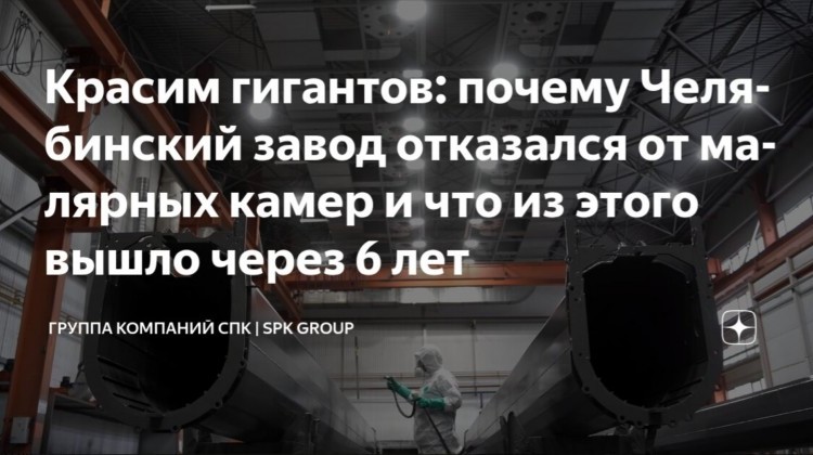 Зона открытой окраски — это временное решение или надежная технология на годы?