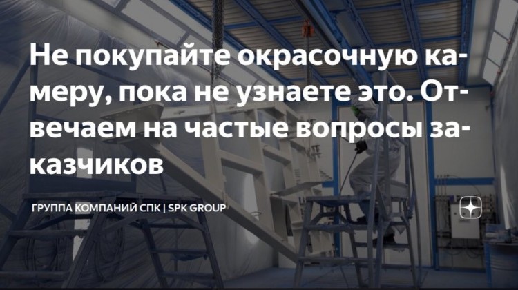 «Шпаргалка» для предприятий, планирующих покупку промышленного окрасочного оборудования «Шпаргалка» для предприятий, планирующих покупку промышленного окрасочного оборудования