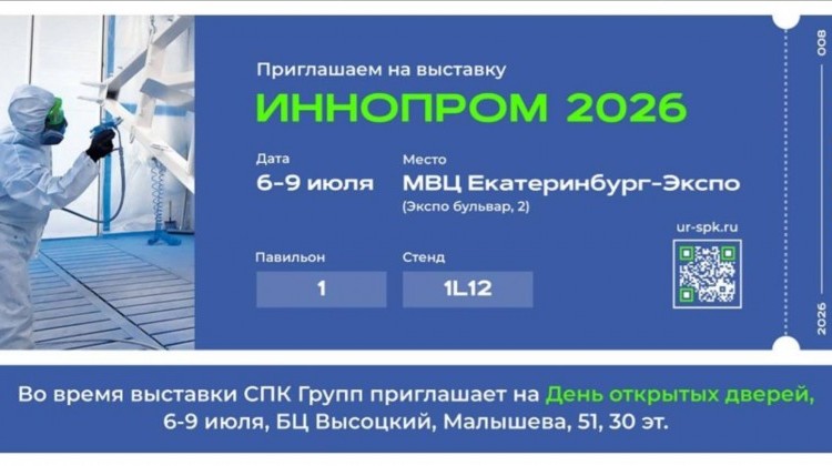 "ИННОПРОМ-Екатеринбург 2026" стартует уже через неделю! "ИННОПРОМ-Екатеринбург 2026" стартует уже через неделю!