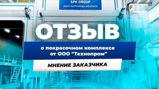 Окрасочный комплекс для нефтегазовой отрасли 