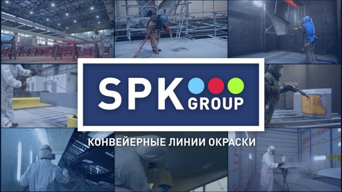 SPK GROUP - современные технологии для качественной окраски