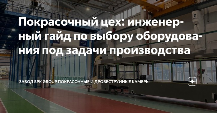 Как выбрать оборудование для окраски?