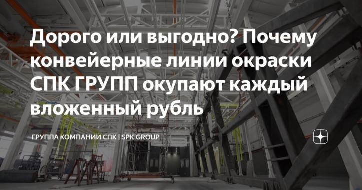 Почему дорого - это выгодно, но не сразу Почему дорого - это выгодно, но не сразу