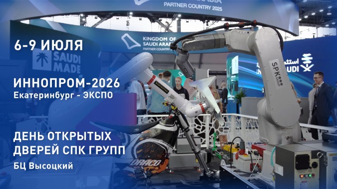 “Иннопром - 2026” в Екатеринбурге уже совсем скоро!
