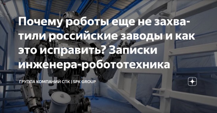 Как реально обстоят дела с автоматизацией на российских заводах? Как реально обстоят дела с автоматизацией на российских заводах?