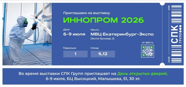 "ИННОПРОМ-Екатеринбург 2026" стартует уже через неделю! "ИННОПРОМ-Екатеринбург 2026" стартует уже через неделю!
