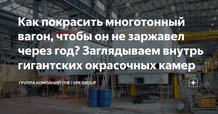 Почему старое авто ржавеет, а вагоны служат десятилетиями?