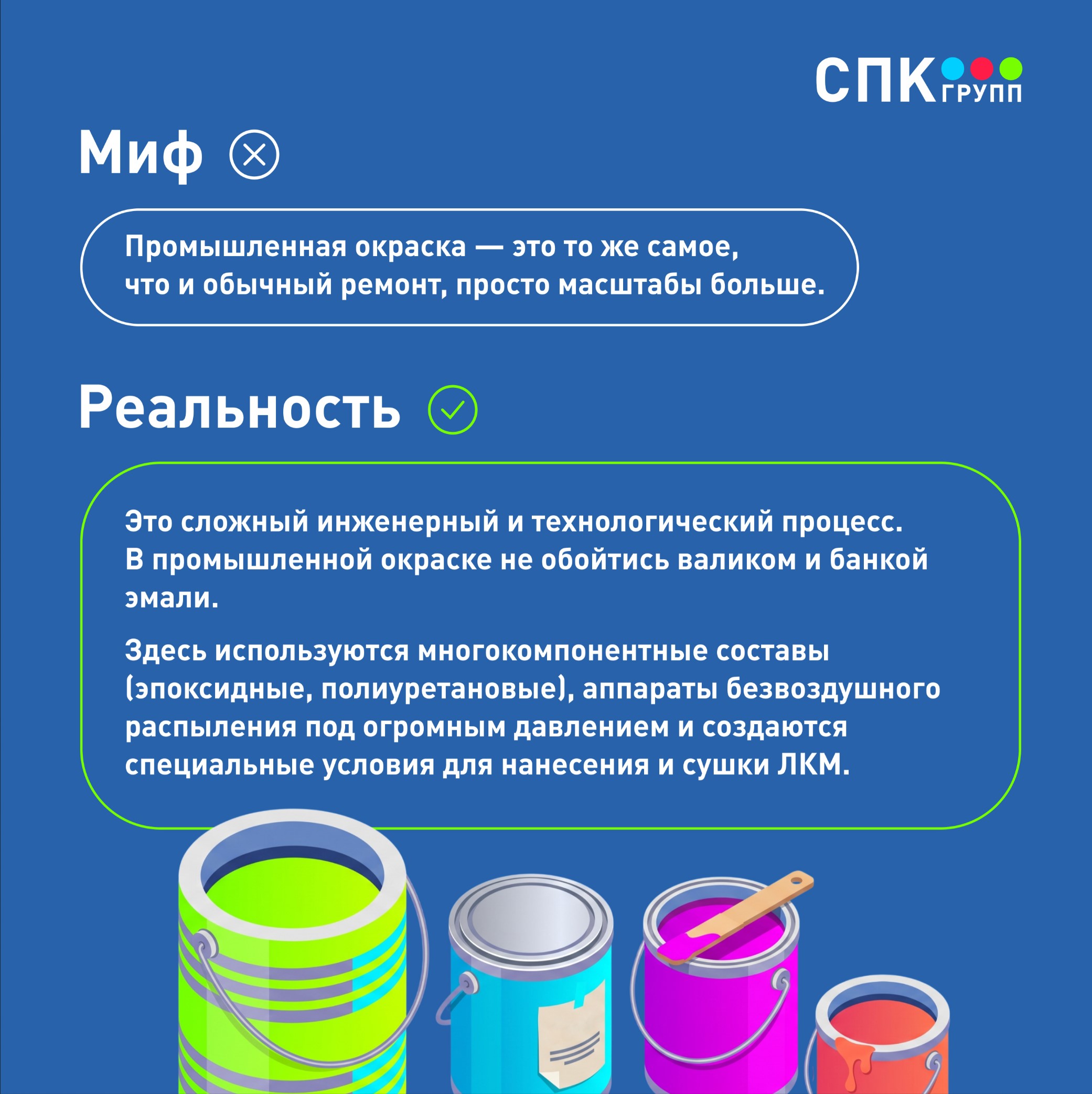 окраска на заводе