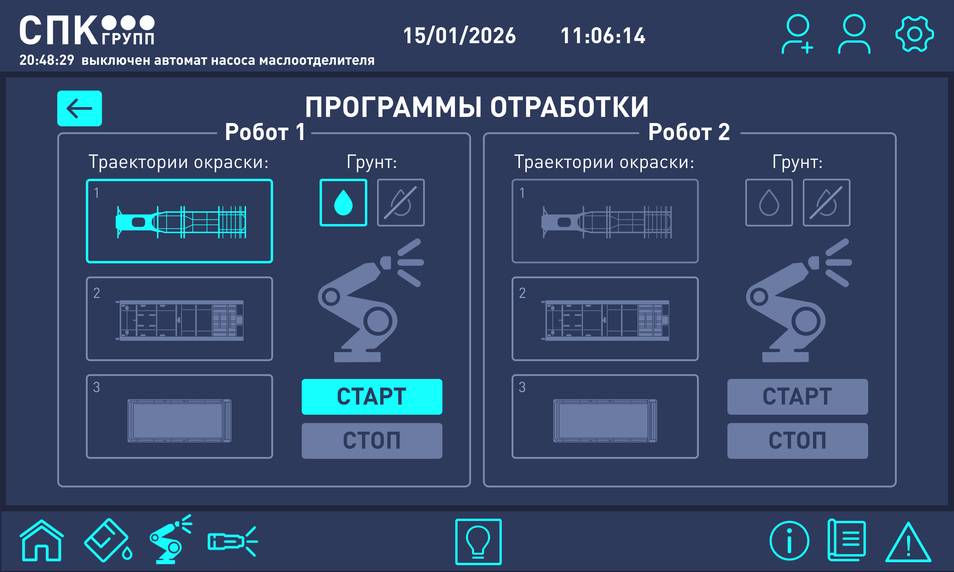 панель управления окрасочным манипулятором