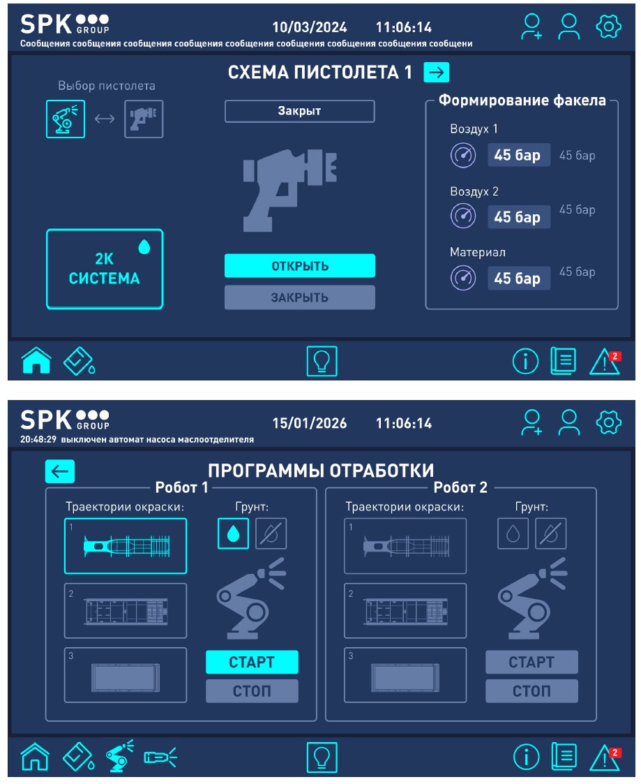 управление окрасочным роботом