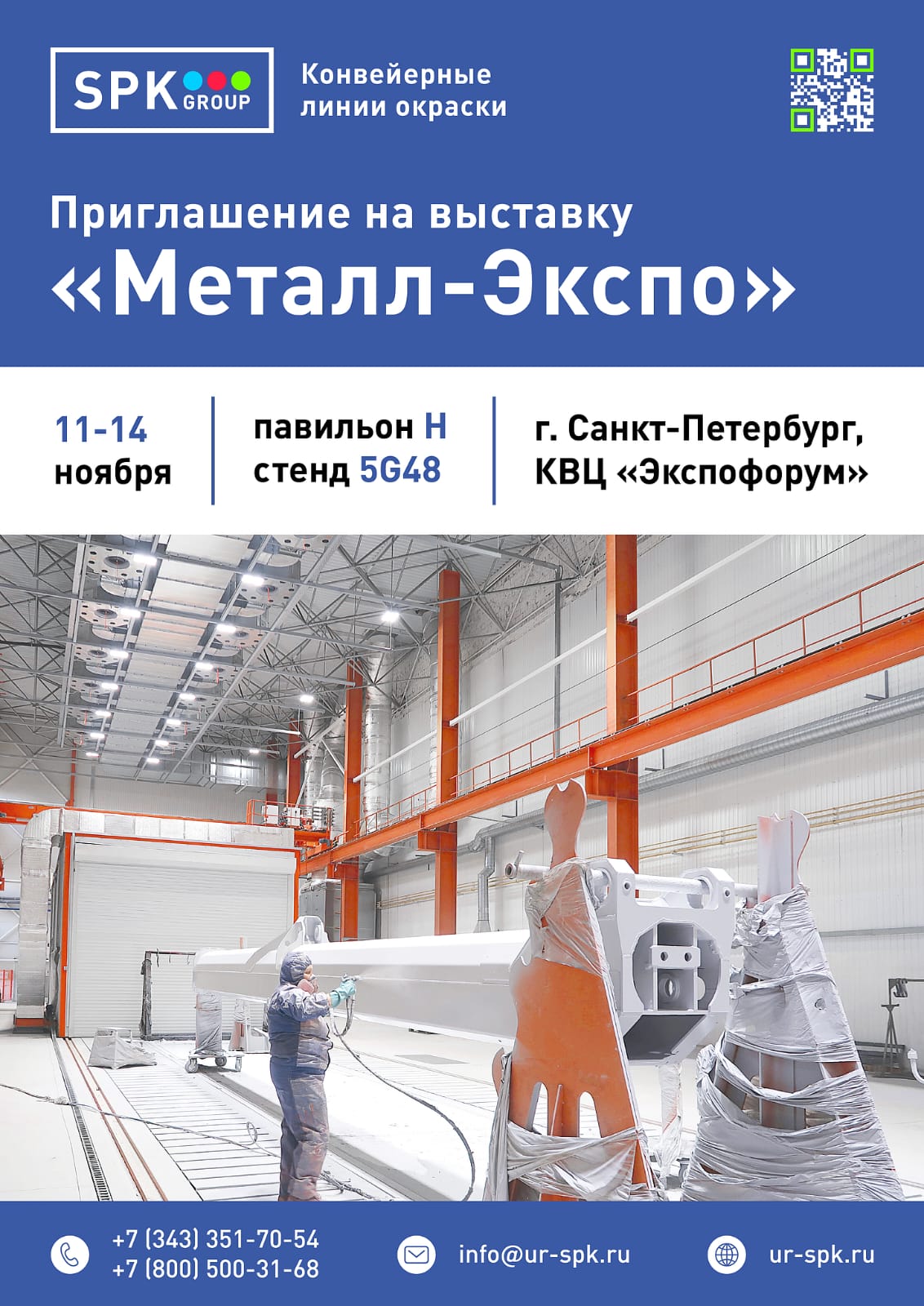 приглашение на выставку металл экспо 2025