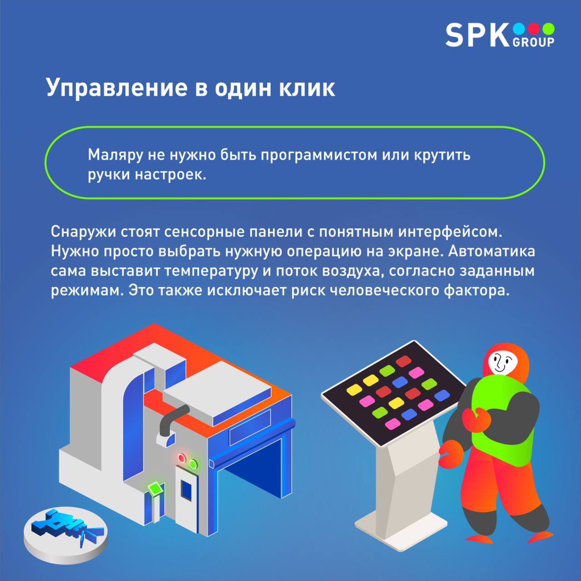 покраска в камере